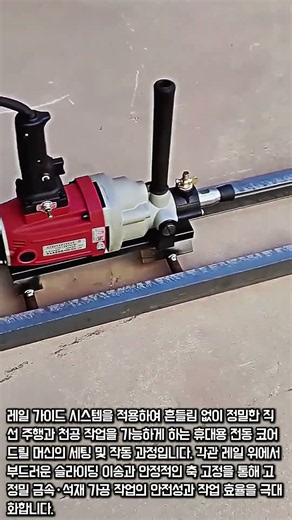 No More Handheld Drilling! The New Concept Drilling Machine That Runs on Rails #worker #process #...