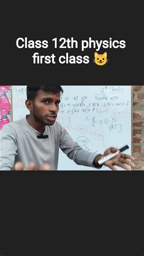 class 12 physics first class #class12th