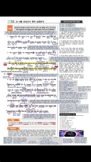 2026 고1, 고2 9월 모의고사 심층분석-1차 [싸쌤의 입시영어] #9모영어#9월모의영어#수능특강영어 #9월영어#고29월모의고사영어#고19월모의고사영어 #수능영어만점