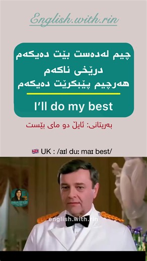 ‏#foryou #learnenglish #englishkurdish #englishteacher #kurdistan