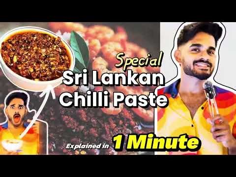 Sri Lankan Chilli Paste|In Malayalam| Quick and Easy Recipe in 1 Minute