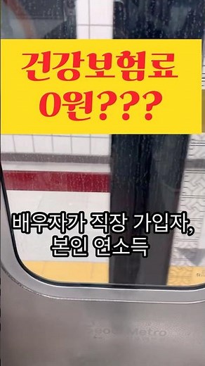 건강보험료 피부양자 등록