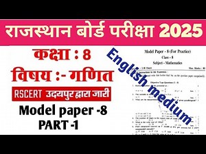 Part - 1 | Class 8 Math Model Paper 8 | English medium | RBSE कक्षा- 8th गणित मॉडल पेपर हल 2025