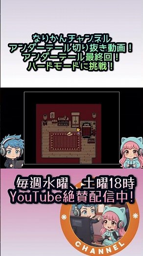 【UNDERTALE】長い旅の終わり…ハードモードプレイ！アンダーテール最終回！役者2人で全力実況#34【アテレコゲーム実況】 #ゲーム実況 #切り抜き#アンダーテール