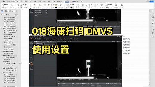 018海康扫码IDMVS使用设置