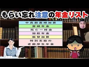 List of pensions to avoid forgetting