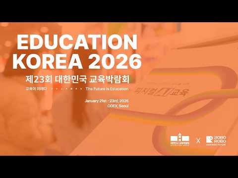 2026 대한민국 교육박람회 X 로보로보 현장 스케치