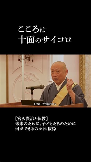 The mind is a ten-sided die #Buddhism #sermon #Buddha #human #life #philosophy of mind #Seijun Na...