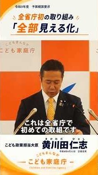 全省庁初の取り組み「全部見える化」
