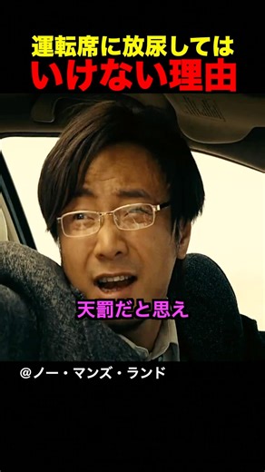 運転席に放尿してはいけない理由