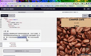 【fcc 做题实况 - 2】咖啡店菜单 零基础做题学编程