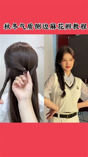 Master the Side Braid in 3 Easy Steps