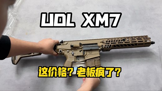 UDL XM7 简单测评 ！这配置无敌了 关注UP抽30个福利价名额！！！！先丝的先给！！！