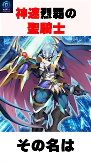 【神速の蒼騎士⁉️】超速再生力を持つアルフォースブイドラモンのX抗体...！ #shorts