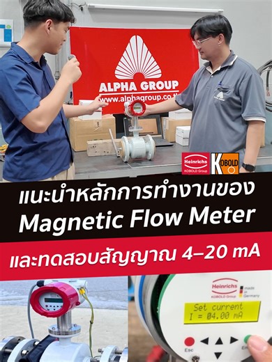 ทำความรู้จัก Magnetic Flow Meter รุ่น EPS