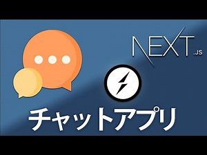 Next.jsとSocket.ioでチャットアプリを簡単に構築してみよう