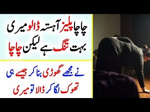 An Emotional Heart Touching Story || Moral Stories In Urdu || Sabak Amoz Islamic Kahani in Urdu 19