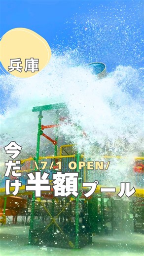 ネスタリゾート神戸の楽しいプール特集