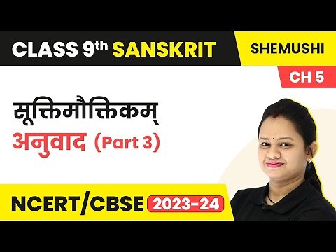 Class 9 Sanskrit Chapter 5 Shemushi | Suktimouktikam - Anuvad (Part 3)