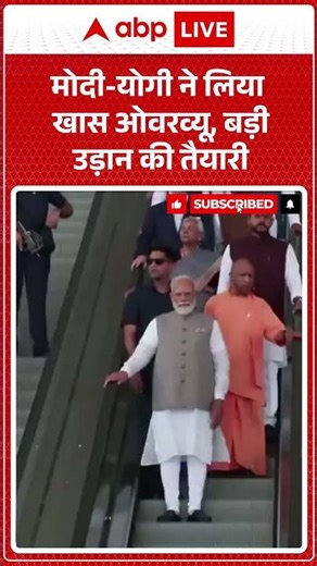 Jewar Airport: मोदी-योगी ने लिया खास ओवरव्यू, बड़ी उड़न की तैयारी |ABPLIVE