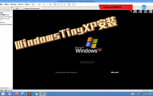 112MB的WinXP--WindowsTinyXP安装