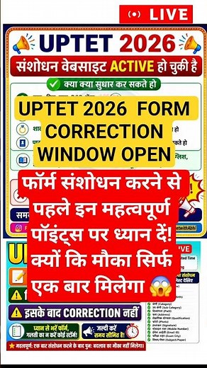 UPTET Correction Kaise Kare | UPTET Correction Date 2026 #uptet2026