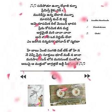 ♫ Aye Babu Telugu Lyrical ♫ | ✍ChandraBose | Devadasu