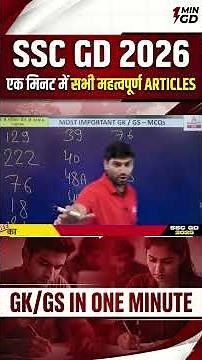 SSC GD 2025-26 | संभावित प्रश्न #sscadda247 #gkgsbyashutoshsir #sscgdpreparation #sscgdgkgs