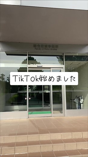 岩手県立大学総合政策学部の学生生活