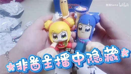 盲盒端盒开箱 pop子和pipi美 人生体验系列