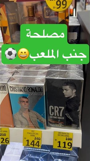 قاله ده نشاط اقتصادي 😂. #اكسبلور #كرستيانو_رونالدو #cr7 #cristianoronaldo