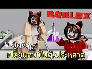 The secret potions turn people into monsters! | Roblox : Wacky Wizards