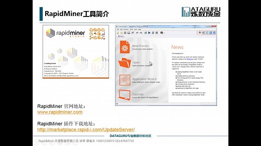 RapidMiner数据挖掘快速入门到精通