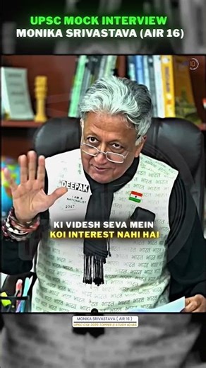 My first choice is IAS ❣️❣️ #iasofficer #upscmockinterview #upscmotvation #upscinterview #upsc2025