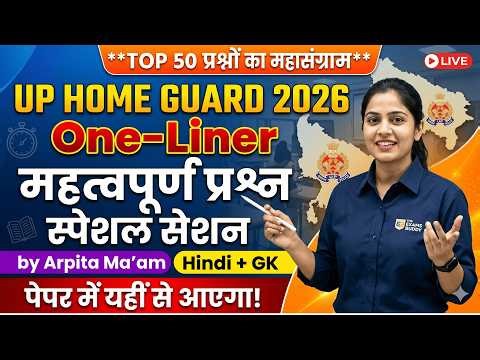 UP HOME Guard | One Liner Questions By Arpita Ma'am