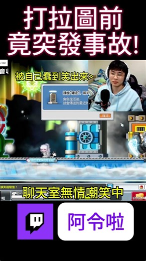 【阿令啦 楓之谷artale】四轉箭神被守門人無情痛扁...，請各位養成隨時擺放好萬能藥的習慣!!! #shorts #funny #楓之谷artale #games #maplestory