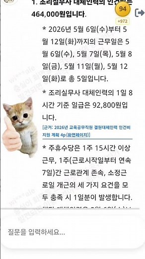충실이최고 다들 이녀석만 쓴다는데?? #ai #충실이 #주휴수당 #공무원 #교육행정 #교육청 #교육지원청#교행#업무자동화#지침