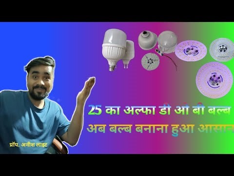 25 waat ka bulb banaye || new bulb banane ka aasan tarika || #youtubeshorts #viralvideo #video 