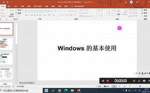 Windows 的基本使用