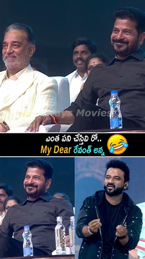 ఎంత పని చేస్తివి రో My Dear రేవంత్ అన్న|DSP About Revanth Redddy|#devisriprasad #revanthreddy