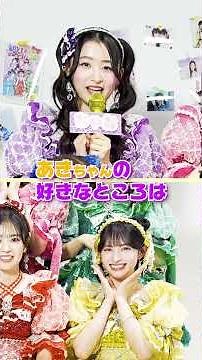 超ときめき♡宣伝部のメンバーが卒業を迎えたジュリアちゃんの好きなところを教えてくれたよ😍