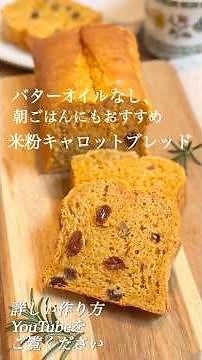 No butter, no oil, no dairy! A light and fluffy "rice flour carrot cake" packed with carrots, per...