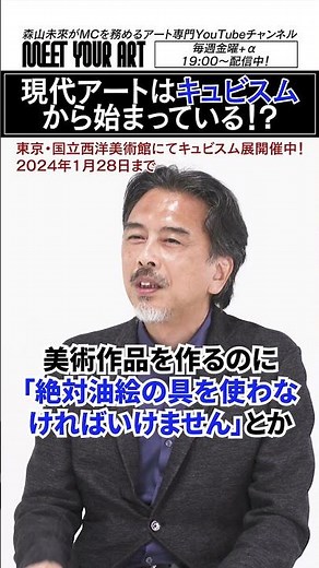 【アート講座】「キュビスム」は現代アートが始まったきっかけ #shorts