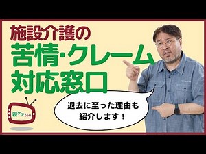 No more suffering in silence! 10+3 consultation and complaint points for when you're in real trou...