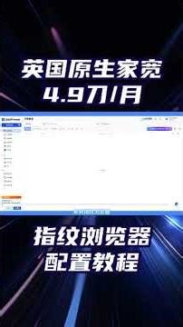 🔥 实测开箱！4.9 美元 / 月英国独享静态住宅 IP｜711Proxy 跨境人必备神器