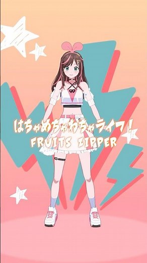 はちゃめちゃわちゃライフ！ / FRUITS ZIPPER 歌って踊ってみた！ #dance #キズナアイ #FRUITSZIPPER