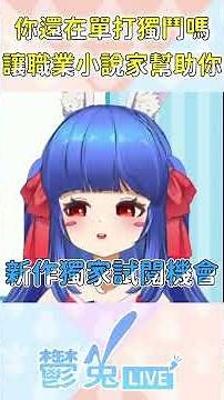 【會員福利簡介】你需要小說嚮導嗎？趕快加入會員吧！#小說 #小說投稿 #寫作