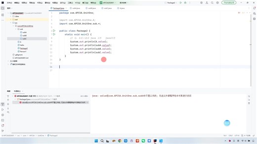 06 - 导入包及public与private