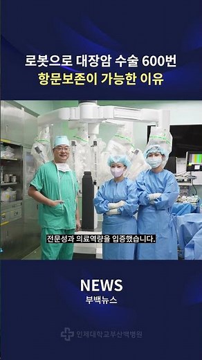 600 Robot-Assisted Colon Cancer Surgeries: Why Anal Preservation is Possible