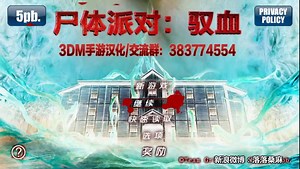 恐怖游戏《Corpse Party》ep20-大结局